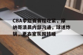 体育k1官网-cba教师节cba选秀大会