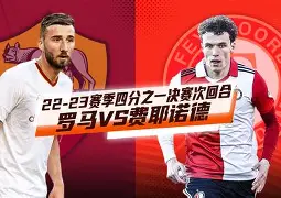 风云突变费耶诺德窗口期回应争议，亚冠版图或变，话题不断，纪律约束更严格